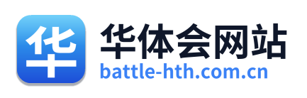 华体会网站